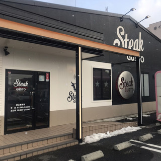 ロゴが変わってました】ステーキガスト』by shg.i : ステーキガスト