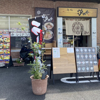 By 立ち喰いのプロ 天玉の次郎 汐のや 静岡 ラーメン 食べログ