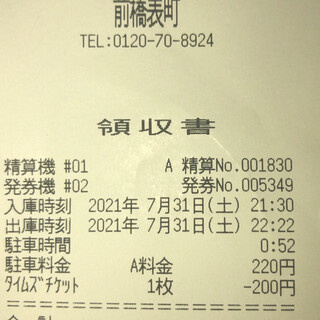 タイムズチケット200円×3枚くれました！』by ヒーロー４００２１２