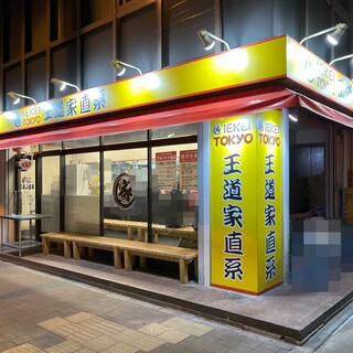 再訪】王道家直系IEKEI TOKYO＠秋葉原でラーメン(硬め,普通,多め)＋半ライス』by あちお : 王道家直系 IEKEI TOKYO ( 王道家直系 イエケイ トウキョウ)- 末広町/ラーメン | 食べログ