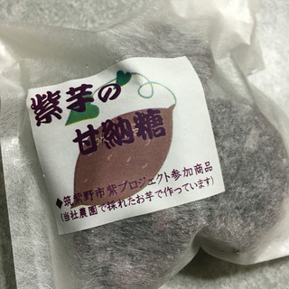 筑紫野：紫いものお菓子』by 8823S : 菓子工房 小野農園 - 筑前山家